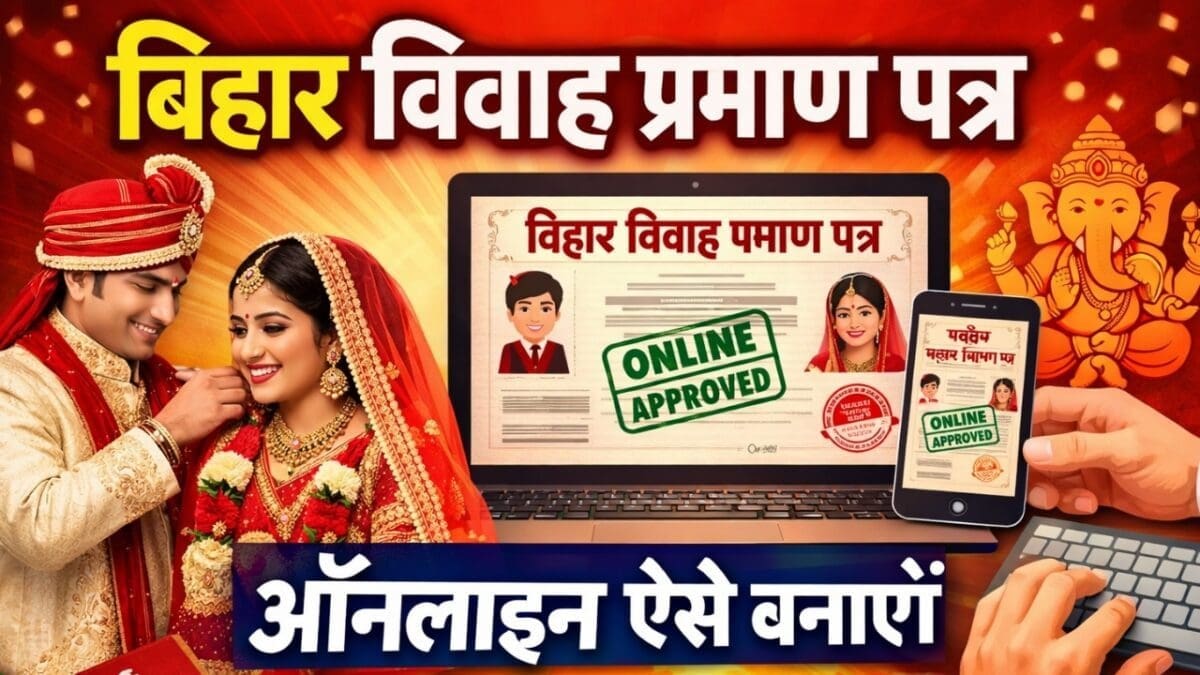 Bihar Marriage Certificate Online Apply 2026