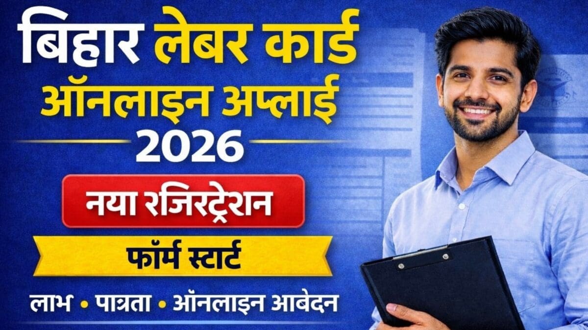 Bihar Labour Card Online Apply 2026